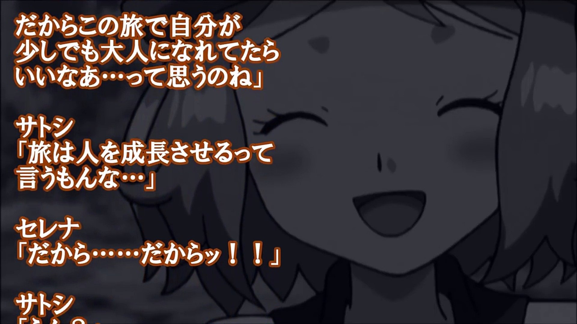 エロポケモン ｓｓ サトセレ セレナ サトシがその気がなくても私はヤるよ Video Dailymotion