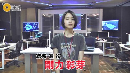 剛力彩芽『フェイス』-サイバー犯罪特捜班-（結城凛役）動画メッセージ