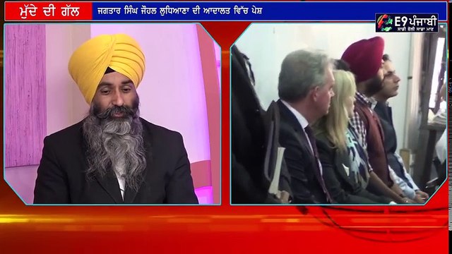 ਜੌਹਲ ਕੇਸ ਵਿੱਚ ਨਵਾਂ ਮੋੜ I ਯੂ ਕੇ ਦੇ ਡਿਪਟੀ ਹਾਈ ਕਮਿਸ਼ਨਰ ਪਹੁੰਚੇ ਲੁਧਿਆਣਾ ਦੀ ਅਦਾਲਤ I PUNJABI NEWS