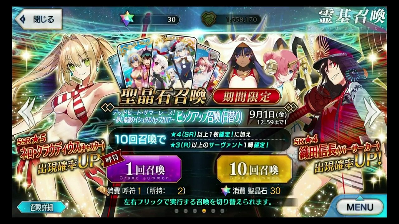 【FGO】 詫び石貰ったから引いてしまった。 【水着ガチャ2017 術ネロ】
