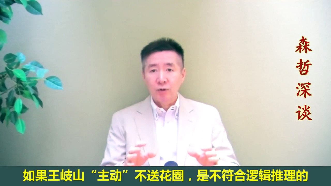 王岐山被缺位，十九大斗争提前拉开帷幕 （2017.8.15）