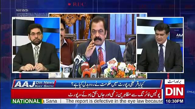 Aaj Din News Kay Sath - 5th December 2017