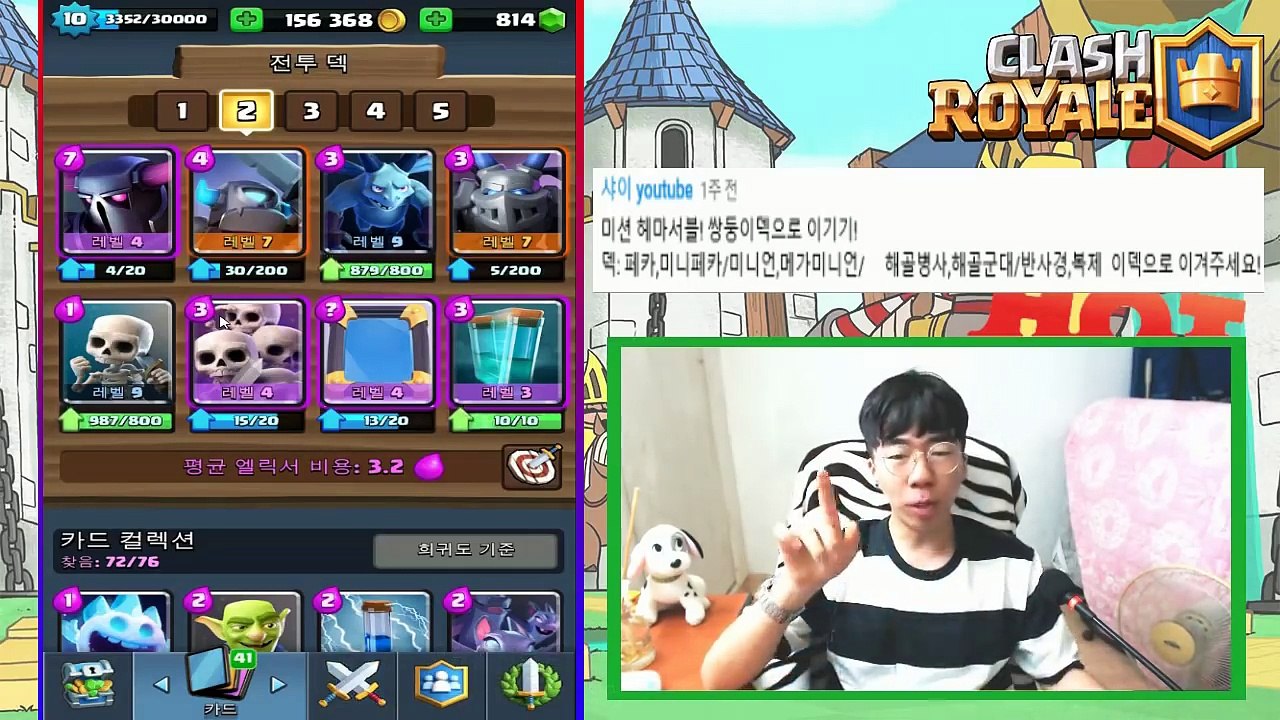 [클래시 로얄] 쌍둥이덱이 있다고? 과연 이런 덱으로 1승이 가능할까요!? [헤마군]