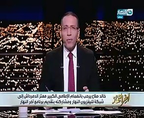 خالد صلاح: معتز الدمرداش قيمة وإضافة لآخر النهار.. والقناة تفاوض محمود سعد