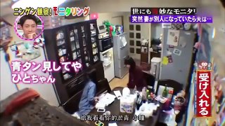 [搞笑Funny]日本整人節目 自己老婆變了美女
