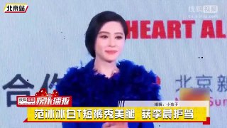 《极速前进中国版第四季片花》范冰冰白T短裤秀美腿 获男友李晨牵手护驾