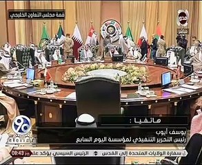 يوسف أيوب لـ"90 دقيقة": قمة الكويت تعد نجاحا للحفاظ على الكيان الخليجى