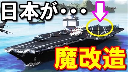 【衝撃】日本が空母欲しさに海上自衛隊「いずも」を魔改造？ 戦闘機搭載用カタパルトは現在どんな計画が進行しているのか？ 驚愕の真相！『海外の反応』