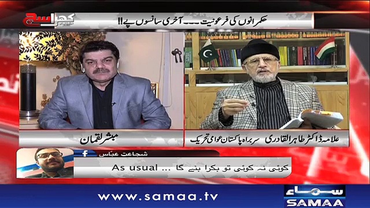 Khara Sach |‬ SAMAA TV |‬ 05 Dec 2017