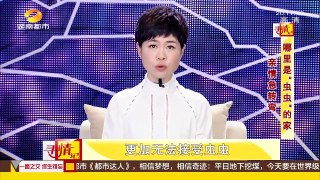 寻情记20170712期 亲情急转弯 哪里是“虫虫”的家？