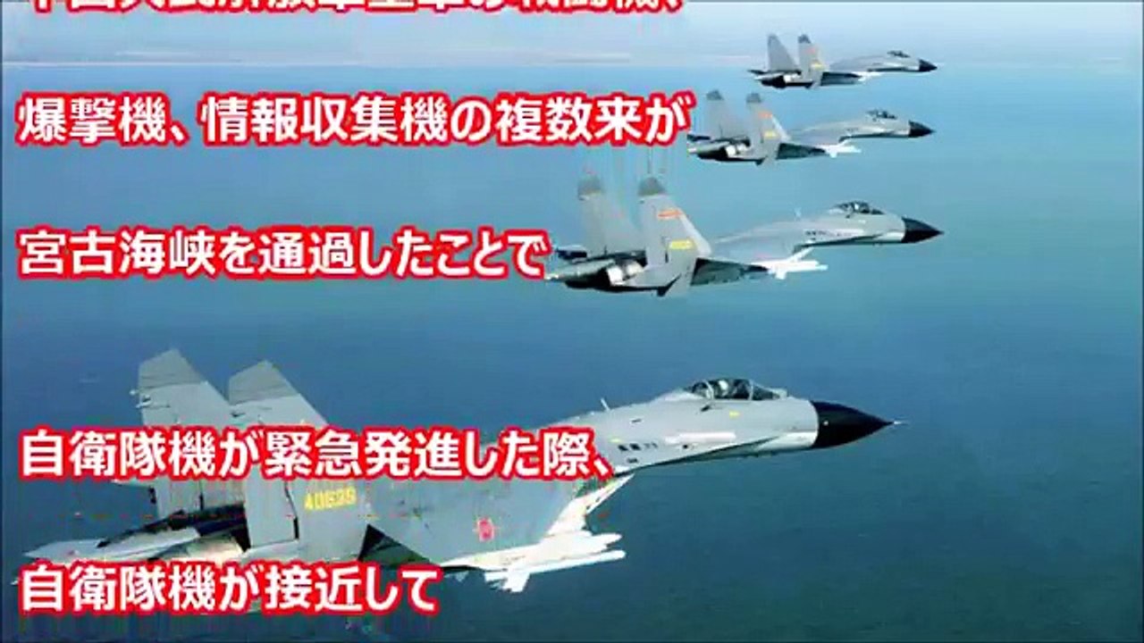 【衝撃】中国が大激怒！航空自衛隊の『妨害弾』に抗議…自衛隊が臨戦態勢をとった瞬間！中国軍の戦闘機が宮古海峡を通過したことで自衛隊機が緊急発進…「中国はまず謝れよ」
