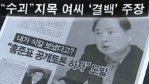 [취재N팩트] '모래시계에 갇힌 여운환'...재심 청구로 홍준표에 반격 / YTN