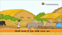 Murkh Gadha - Panchtantra Ki Kahaniya In Hindi - Dadimaa Ki Kahaniya - Hindi Stories With Moral