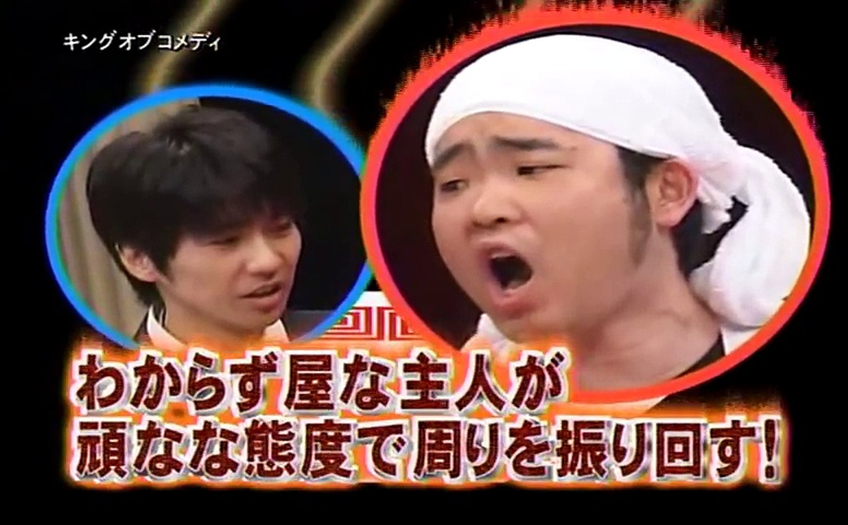 コント キングオブコメディ がんこラーメン Dailymotion Video