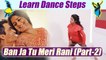 Dance Steps on "Ban Ja Tu Meri Rani"(part-2)| सीखें 'बन जा तू मेरी रानी' पर डांस स्टेप्स | Boldsky
