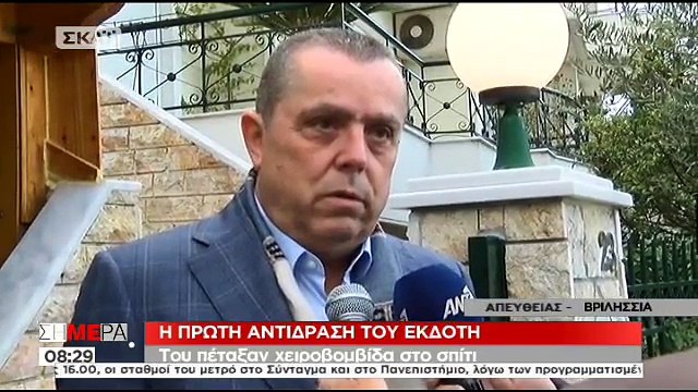 Οι πρώτες δηλώσεις του Νίκου Καραμανλή για τη χειροβομβίδα που βρέθηκε στο σπίτι του