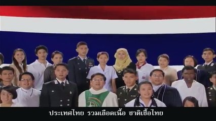 เพลงชาติไทย (ทรท.) (Ver. รัชกาลที่ 10) (5 ธันวาคม 2560-ปัจจุบัน)