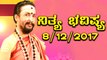ದಿನ ಭವಿಷ್ಯ - Kannada Astrology 08-12-2017 - Your Day Today - Oneindia Kannada