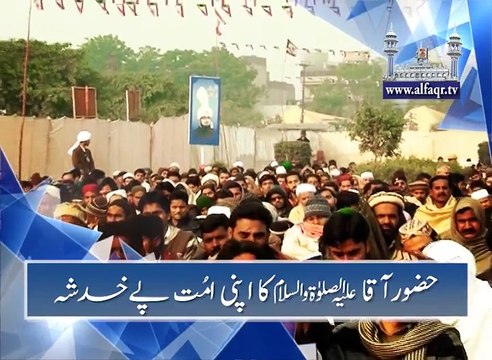 Fear of Prophet Muhammad SAWW about his Ummah. [ Explained By: His Excellency Sahibzada Sultan Ahmad Ali Sb ]