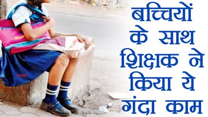 Chhatisgarh: Teacher चाकू की नोंक पर school girls के साथ करता था गंदा काम । वनइंडिया हिंदी