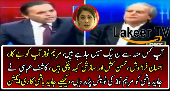 Javeed Hashmi Reaction of Maryam Nawaz's Tweet