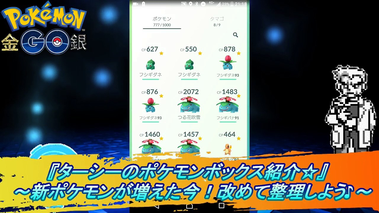 ポケモンＧＯ『ターシーのポケモンボックス紹介☆』　～新ポケモンが増えた今！改めて整理しよう♪～