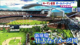 【日本ハム】キーマンが語る新球場　札幌ドームのジレンマ選手が激白