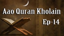 Zahid Hussain Chihpa - | Aao Qur'an Kholain | Episode14 | Ramzan Ka Aakhri Ashra | Oxygen TV