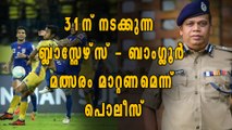 'ഡിസംബര്‍ 31ന് നടക്കാനിരിക്കുന്ന ബ്ലാസ്റ്റേഴ്സിന്റെ മത്സരം മാറ്റണം' | Oneindia Malayalam