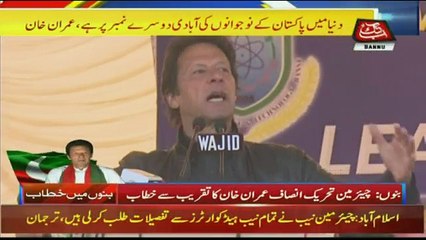 Imran Khan's Address at Bannu University - 6th December 2017