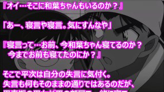 コナンSS 平次と和葉の恋愛事情 から紅の恋歌後に急接近!? 小説名作集