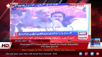 Chairman PTI Imran Khan's Speech In Mandi Bahauddin PTI Jalsa part 03