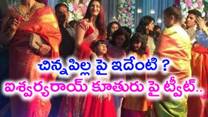 చిన్నపిల్ల పై ఇదేంటి ? ఐశ్వర్యరాయ్ కూతురు పై ట్వీట్ | Filmibeat Telugu