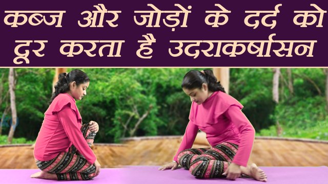 Yoga for Joints pain and constipation​| कब्ज और जोड़ों के दर्द को दूर करता है उदराकर्षासन| Boldsky