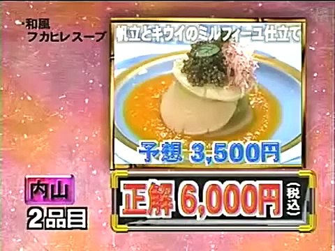 料理の鉄人 道場六三郎プロデュース ポワソン六三郎でゴチになります 舘野雄二朗