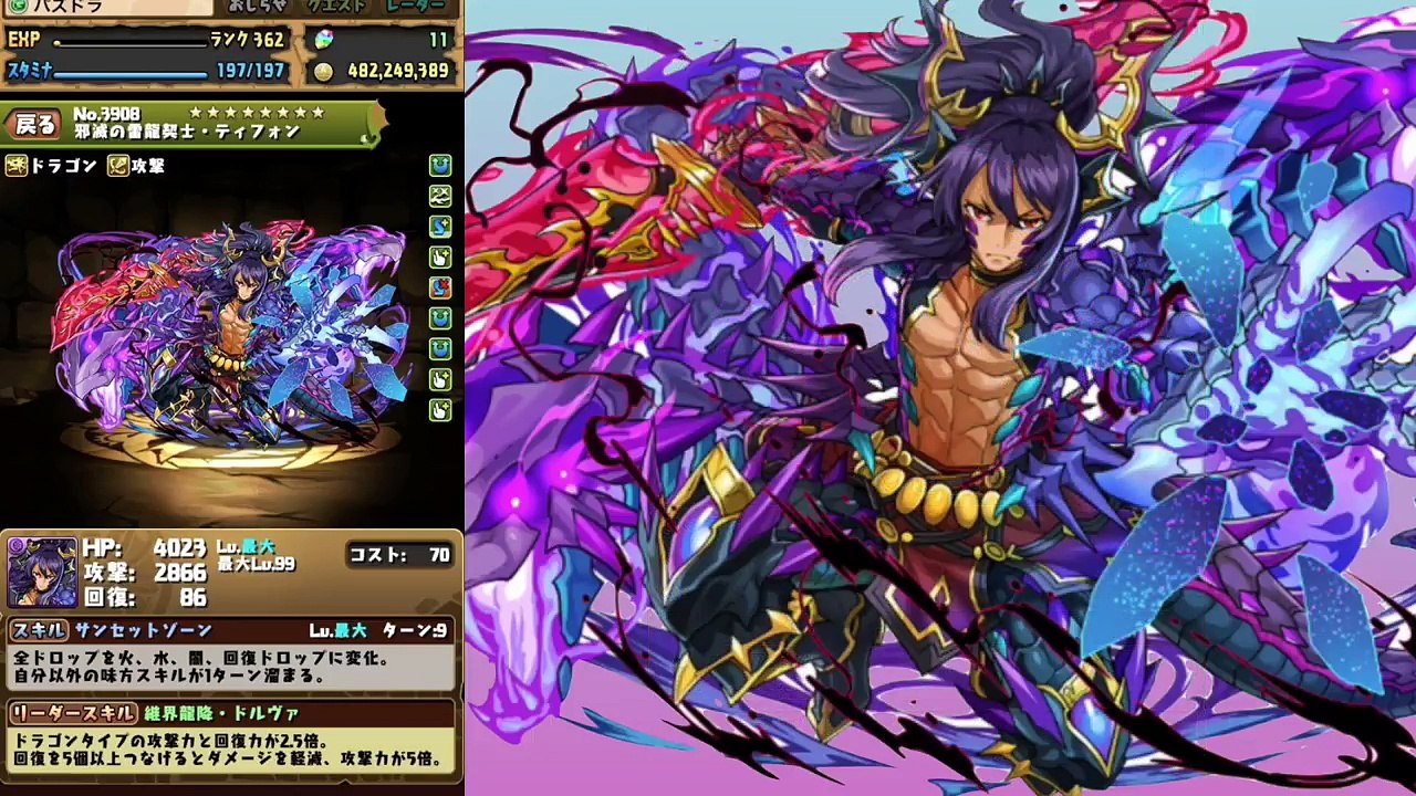 パズドラ 分岐 究極ティフォン 究極ガディウス 雷龍契士 ティフォン 忘我の赤龍契約士 ガディウス Video Dailymotion