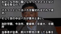 【加計騒動】京都府知事 決定的なひと言「愛媛県は10年間訴え続けたのに対して、こちらは1年。努力が足りなかった」京産大の獣医学部断念について
