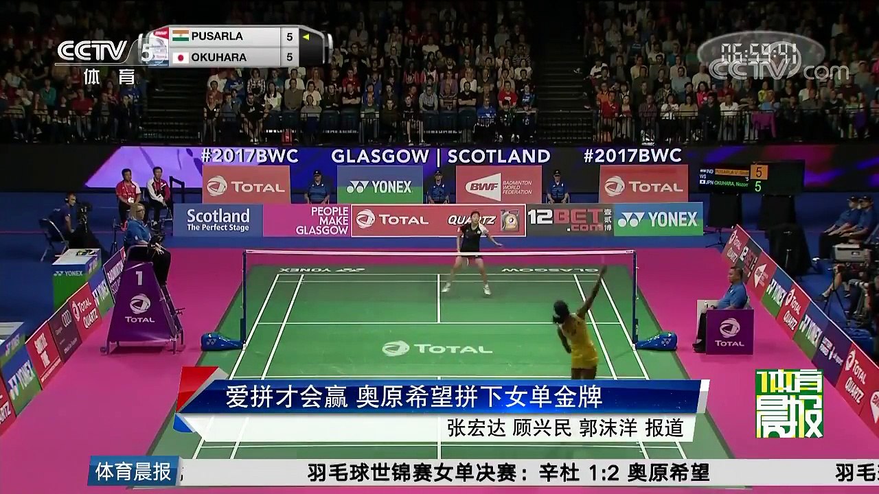 【羽毛球世锦赛2017】奥原希望羽毛球女单夺冠！日本时隔40年世锦赛再问鼎！“世界球后”戴资颖（Tai Tzu ying）没参赛！！！