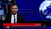 ترقب محلي وعالمي لإعلان الرئيس الامريكي ترامب بشأن الاعتراف بالقدس عاصمة لاسرائيل وعزمه نقل السفارة