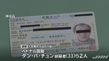 【ベトナム人犯罪】偽造在留カードを使用した疑いで、ベトナム人の男2人逮捕