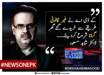 #KDA Nay Ghair Qanooni Tariqay Say Khariday Gaye Ghar Girana Shuru Kar Diye... #DrShahidMasood