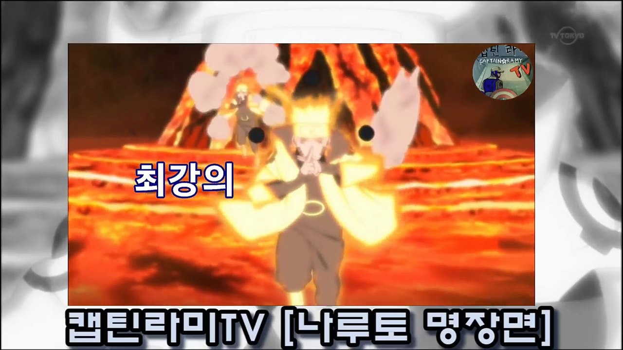나루토 역사상 최강 기술: 하필 동료들에게 멘붕을?