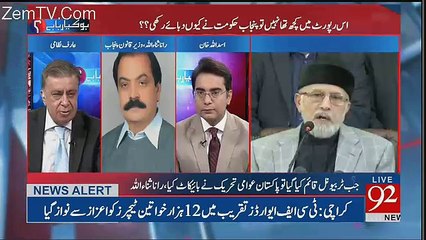 This  Report Has No  Evidential Value  - Rana Sanaullah