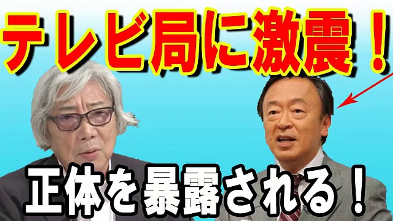 【高山正之】テレビ局に激震！隠していた池上彰の正体を暴露される！渡邉哲也がマスゴミ偏向報道とメディアを牛耳る反日勢力を解説