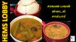 Saravana Bhavan Style Hotel Sambar Recipe in Tamil | Hotel Sambar recipe