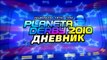 Андреа - Дневници Planeta Derby 2010 (част 2)