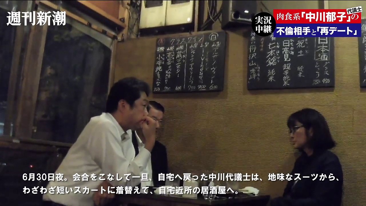 中川郁子 路チュー 相手