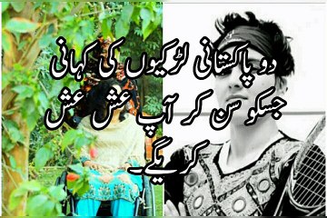 Your Favorite! Story of two brave Pakistani girls
