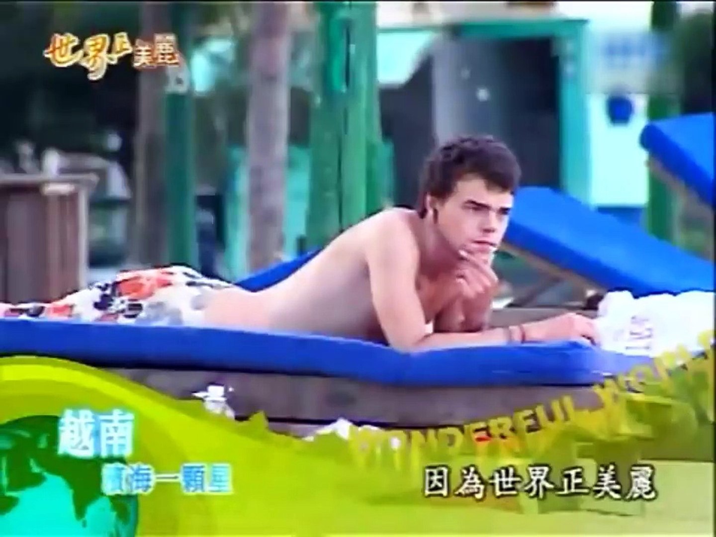 ⁣BEAUTIFUL WORLD 越南 濱海一顆星 20081223 Sao Việt Nam Marina