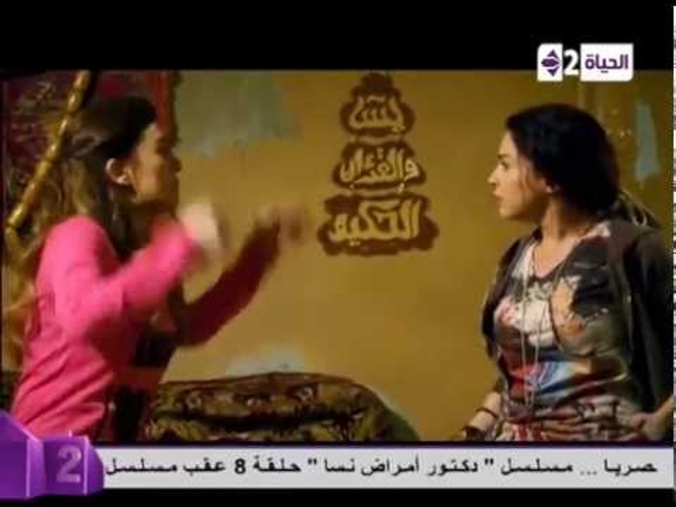 مشاجرة "قمة الكوميديا" بين مى عز الدين وكندة علوش ..... الحلقة الثامنة من مسلسل دلع بنات